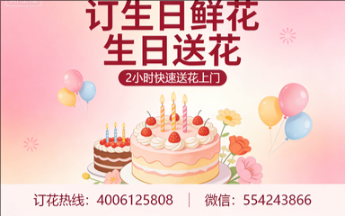 临汾乡宁县订生日鲜花生日送花